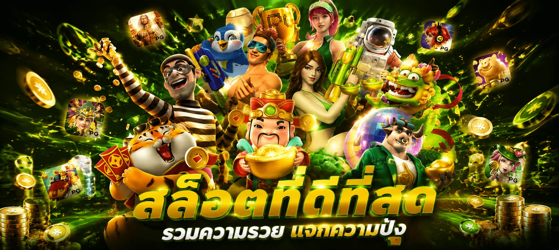 หน้าทดลองเล่นสล็อต PG SLOT ฟรี VON789 ไม่ต้องสมัคร