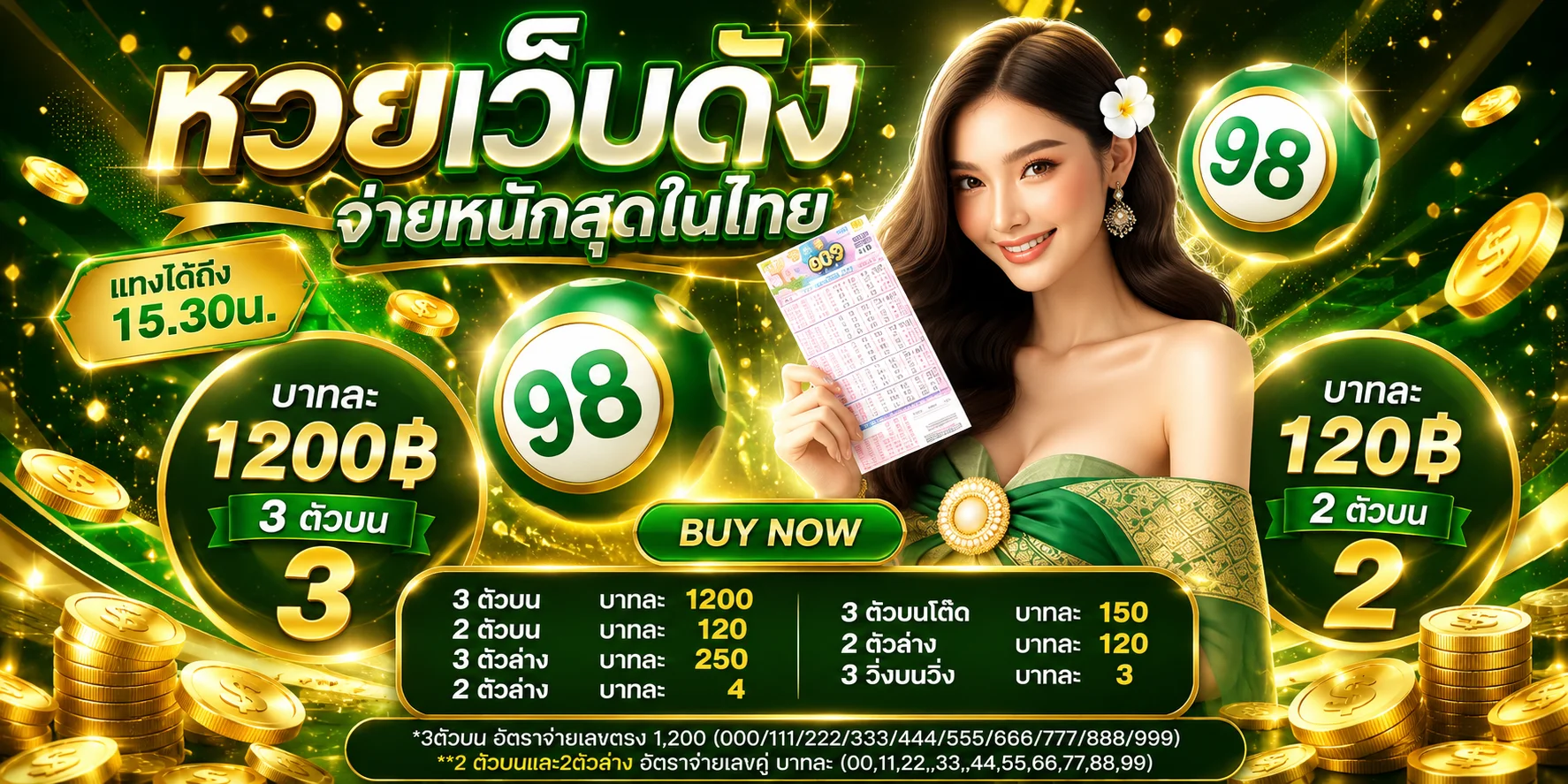 เว็บแทงหวยออนไลน์ VON789 หวยรัฐบาล หวยหุ้น หวยยี่กี