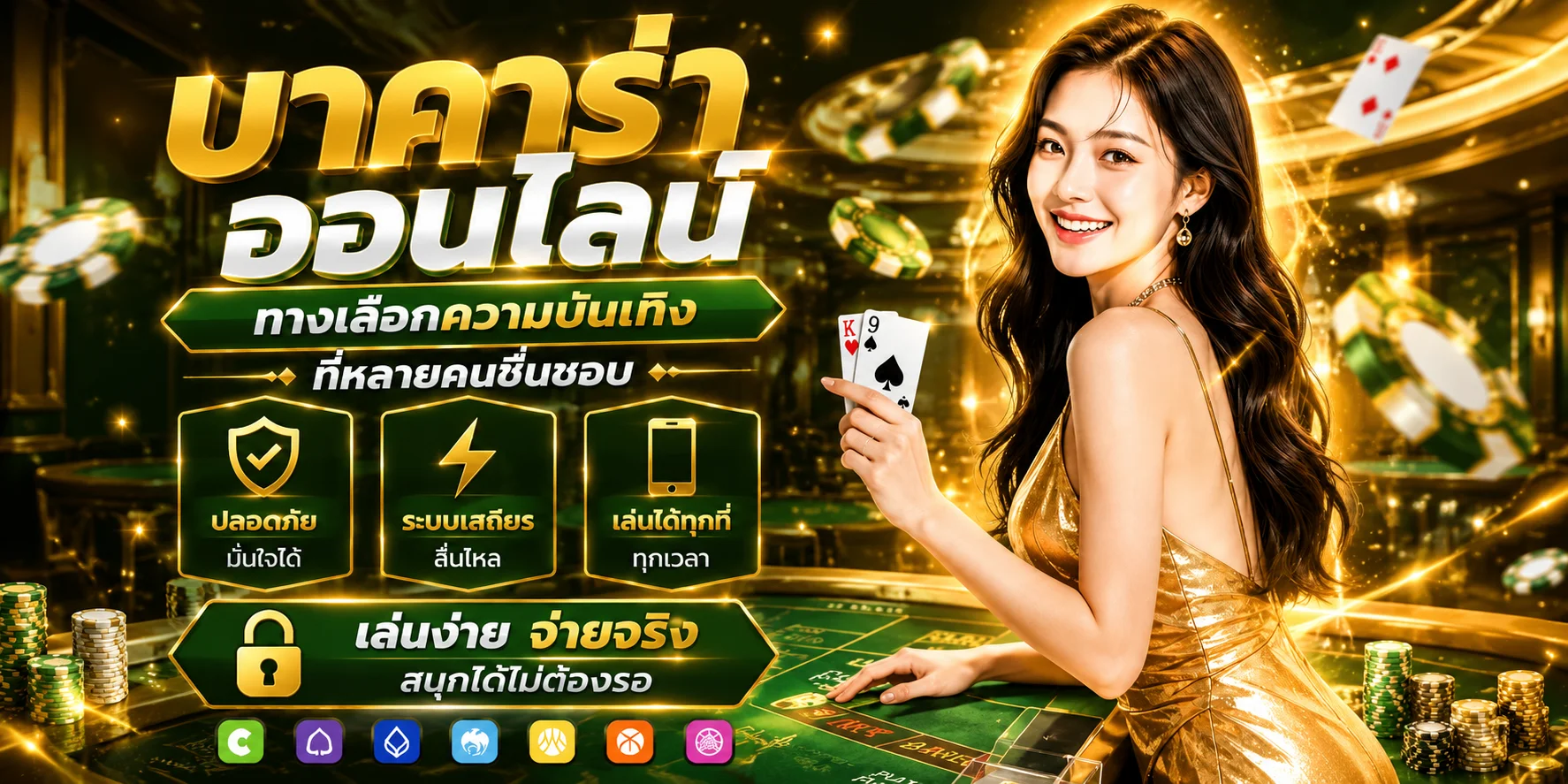 โต๊ะบาคาร่าสดในคาสิโนออนไลน์ VON789 ฝากถอนออโต้