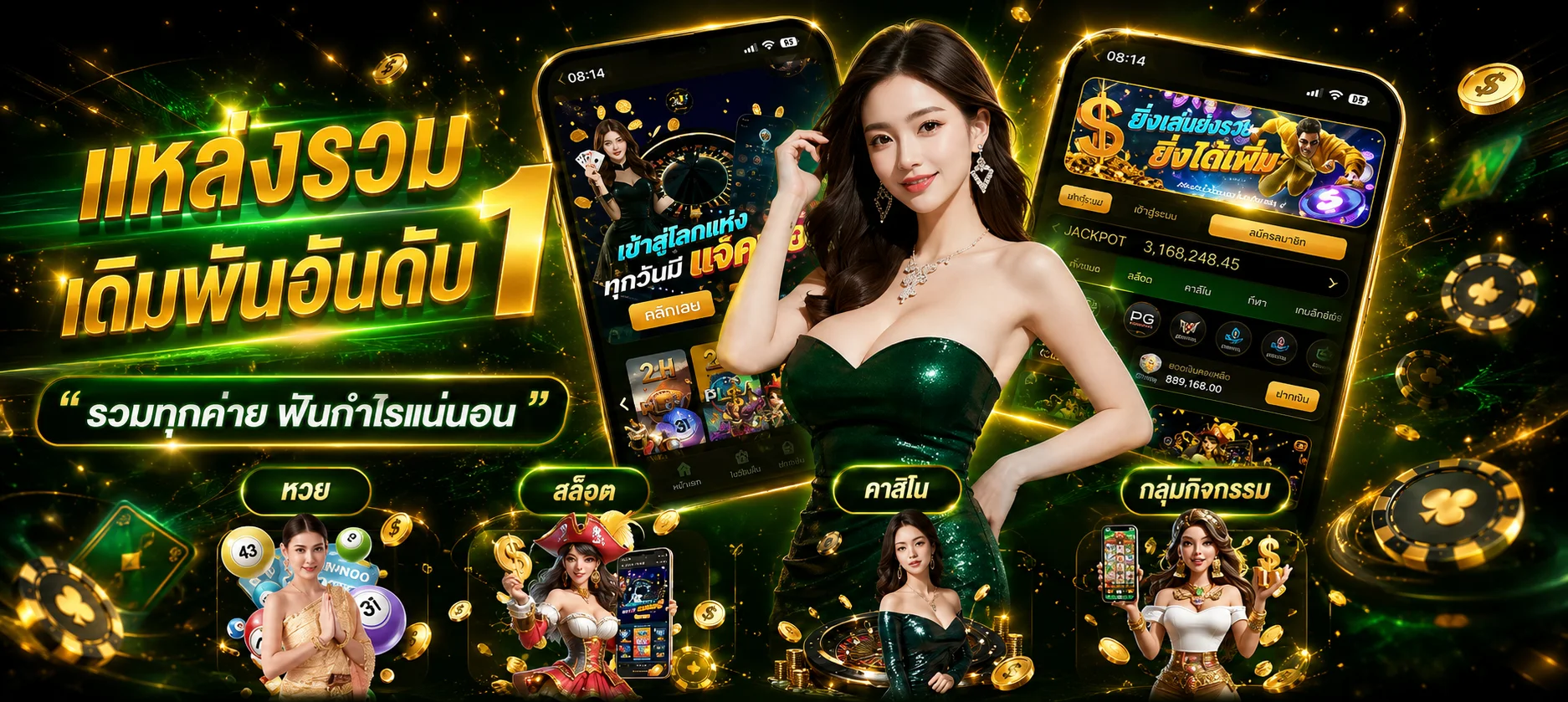 ปุ่มเชื่อมต่อจากโหมดทดลองเล่นไปเล่นจริงบน VON789
