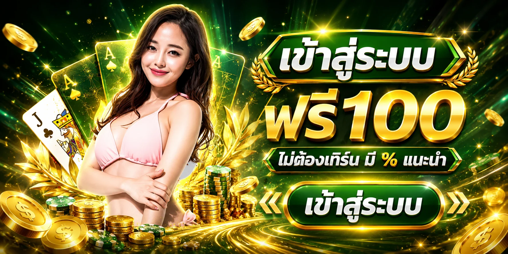 ขั้นตอนสมัครสมาชิก VON789 และระบบฝากถอนออโต้